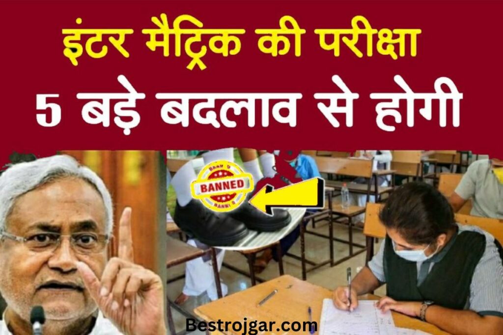 Bihar Board 12th 10th original Admit Card 2023