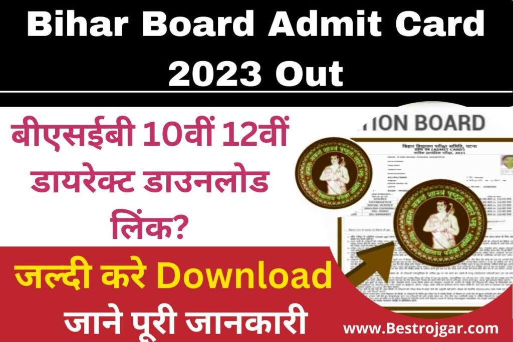 Bihar Board Admit Card 2023 Out