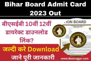 Bihar Board Admit Card 2023 Out: बीएसईबी 10वीं 12वीं डायरेक्ट डाउनलोड लिंक?