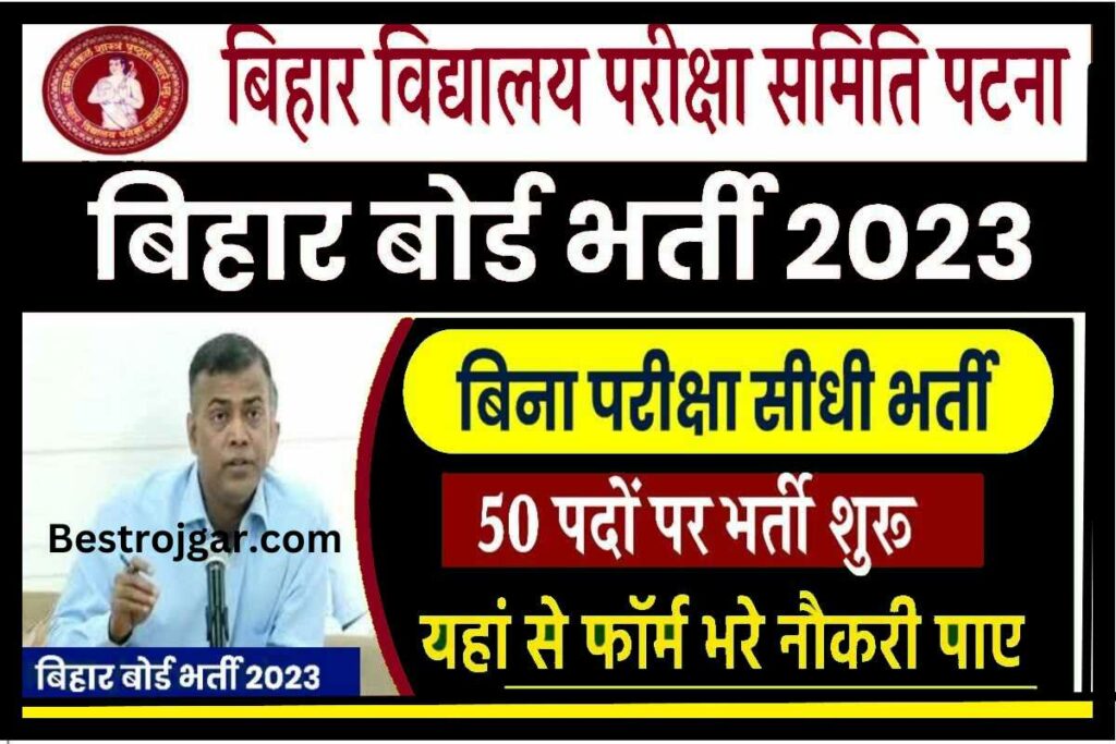 Bihar Board Bharti 2023