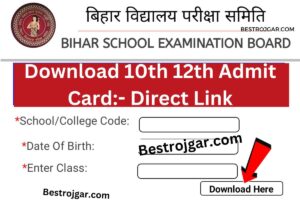 Bihar Board Class 10th 12th Final Admit Card 2023:- यहां से करें डाउनलोड