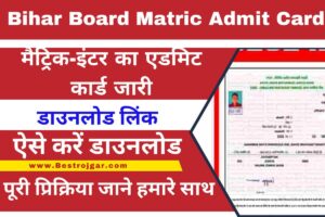 Bihar Board Matric Inter Admit Card 2023 Download Link:-