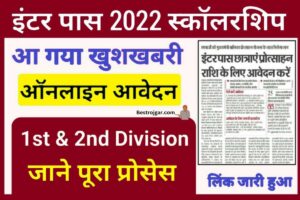 Bihar Board Matric Inter Scholarship Application 2023