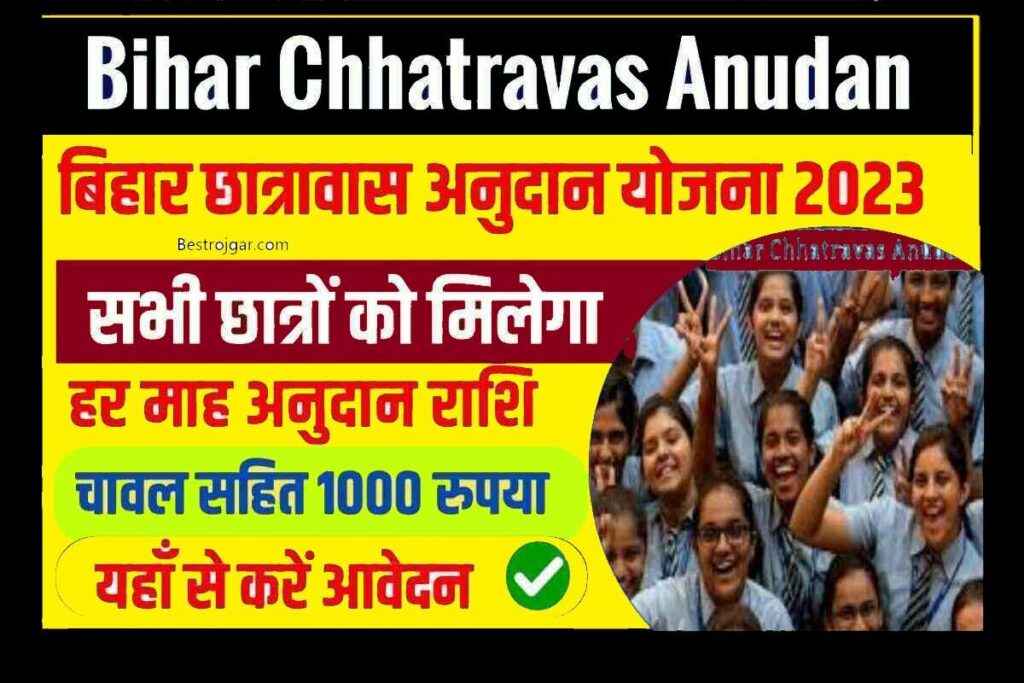 Bihar Free District Level Chhatrwas Scheme 2023