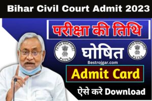 Bihar Civil Court Admit 2023 Download:- बिहार सिविल कोर्ट परीक्षा 2023 का एडमिट कार्ड यहां से डाउनलोड करें