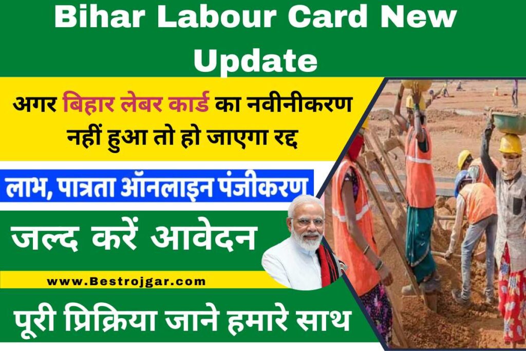 Bihar Labour Card New Update