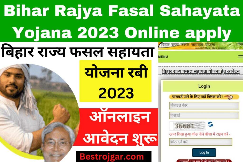 Bihar Rajya Fasal Sahayata Yojana 2023 Online apply