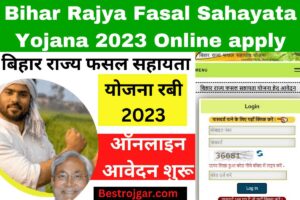 Bihar Rajya Fasal Sahayata Yojana 2023 Online apply:- बिहार राज्य फसल सहायता योजना रबी 2023 ऑनलाइन आवेदन शुरू