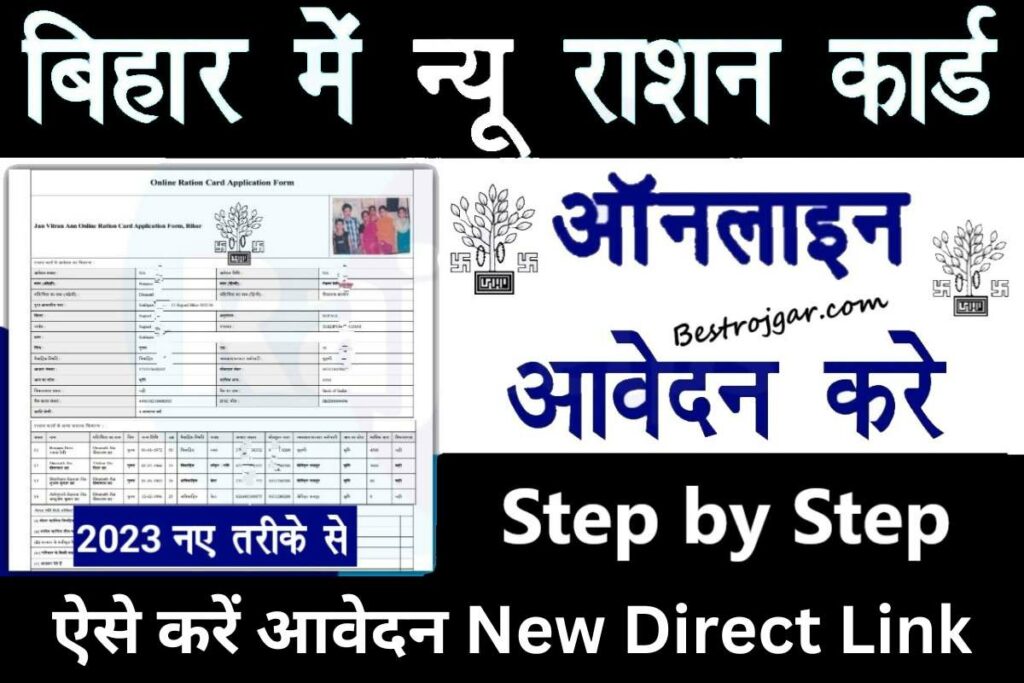 Bihar Ration Card Apply Online 2023
