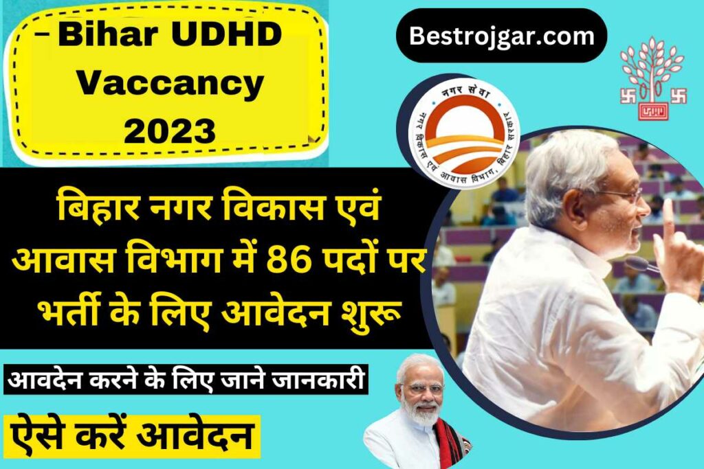 Bihar UDHD Vaccancy 2023