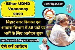 Bihar UDHD Vaccancy 2023:- बिहार नगर विकास एवं आवास विभाग में 86 पदों पर भर्ती के लिए आवेदन शुरू, जल्द करें आवेदन