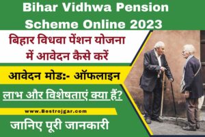 Bihar Vidhwa Pension Scheme Online 2023: बिहार विधवा पेंशन योजना में आवेदन कैसे करें, पूरी जानकारी