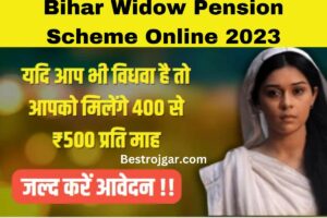 Bihar Widow Pension Scheme Online 2023:- अपनी विधवा पेंशन योजना के लिए मिनटों में आवेदन करें, जानिए पूरी प्रक्रिया