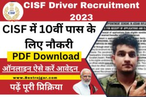 CISF Driver Recruitment 2023:- CISF में 10वीं पास के लिए नौकरी, ऐसे करें आवेदन