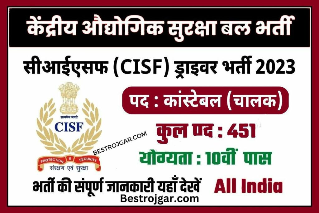 CISF Driver Recruitment 2023