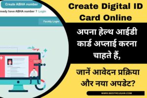 Create Digital ID Card Online:- जाने पूरी जानकारी हमारे साथ