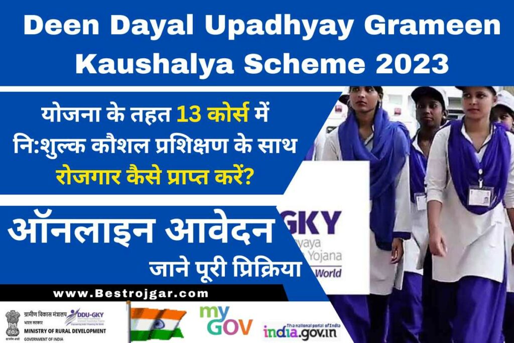 Deen Dayal Upadhyay Grameen Kaushalya Scheme 2023