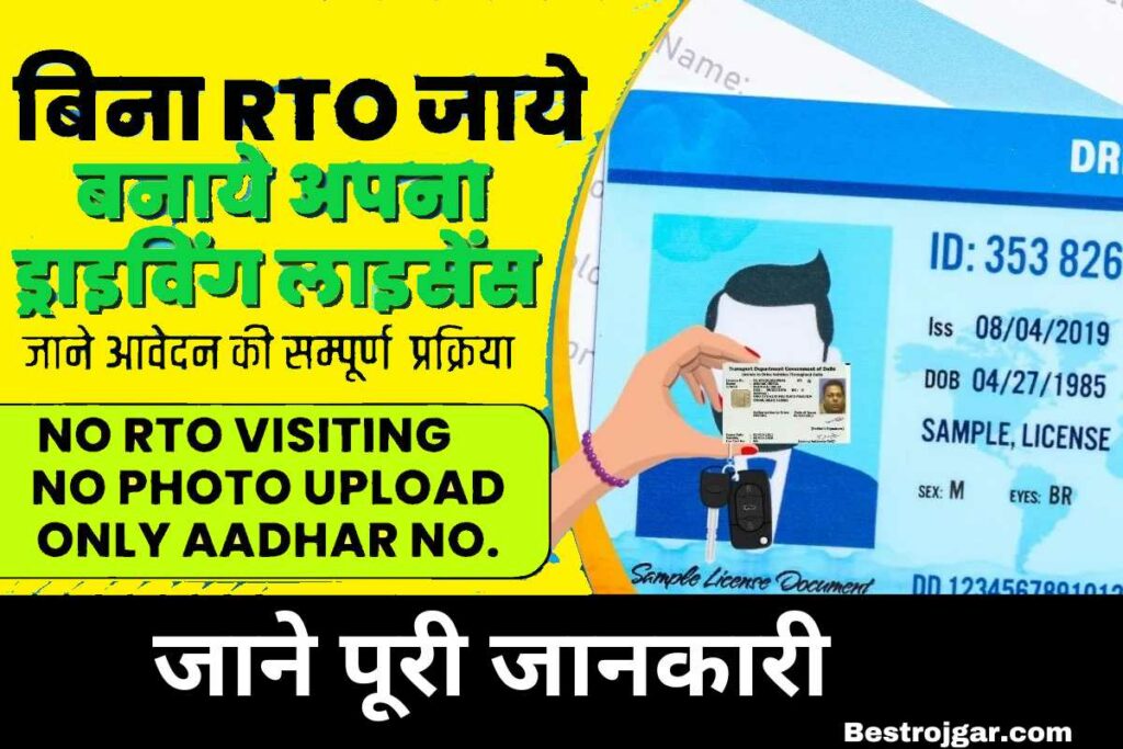 Driving License Without RTO Online Apply