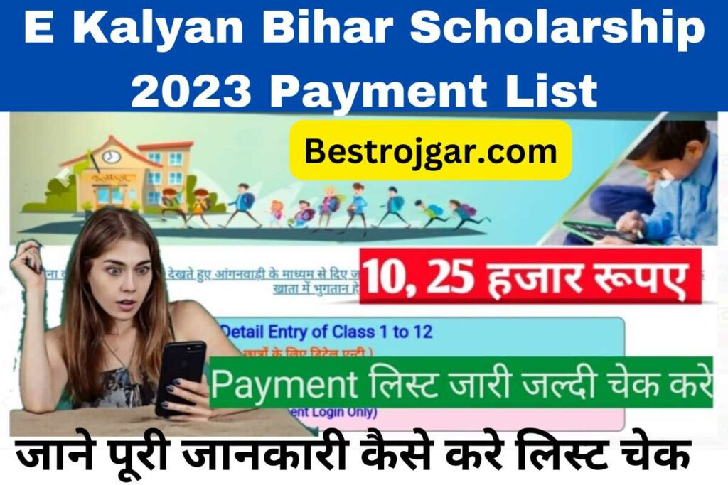 E Kalyan Bihar Scholarship 2023 Payment List ई कल्याण स्कॉलरशिप