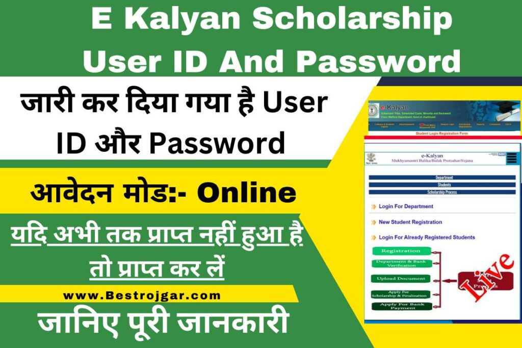 E Kalyan Scholarship User ID And Password