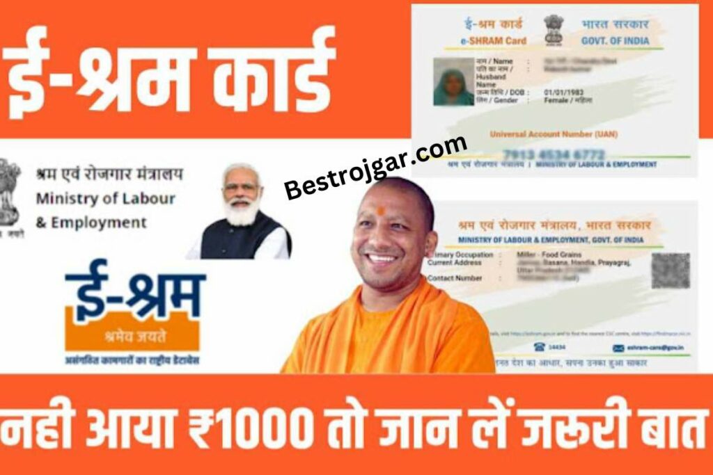 E SHRAM CARD Rs 1000