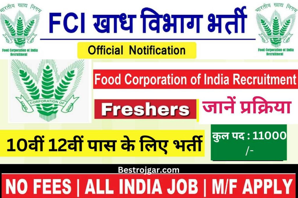Food Corporation Of India Recruitment