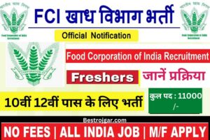 Food Corporation of India Recruitment: 11001 से अधिक क्लर्क, चपरासी आदि पदों पर 10वीं 12वीं पास के लिए भर्ती, जानें प्रक्रिया