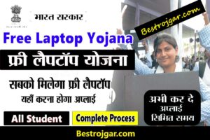 Free Laptop Scheme Apply Now