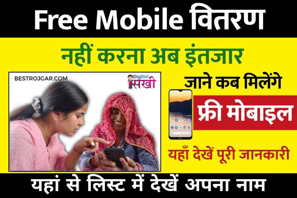 Free mobile new list 2023 released