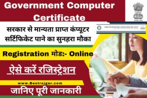 Government Computer Certificate: सरकार से मान्यता प्राप्त कंप्यूटर सर्टिफिकेट पाने का सुनहरा मौका, ऐसे करें रजिस्ट्रेशन