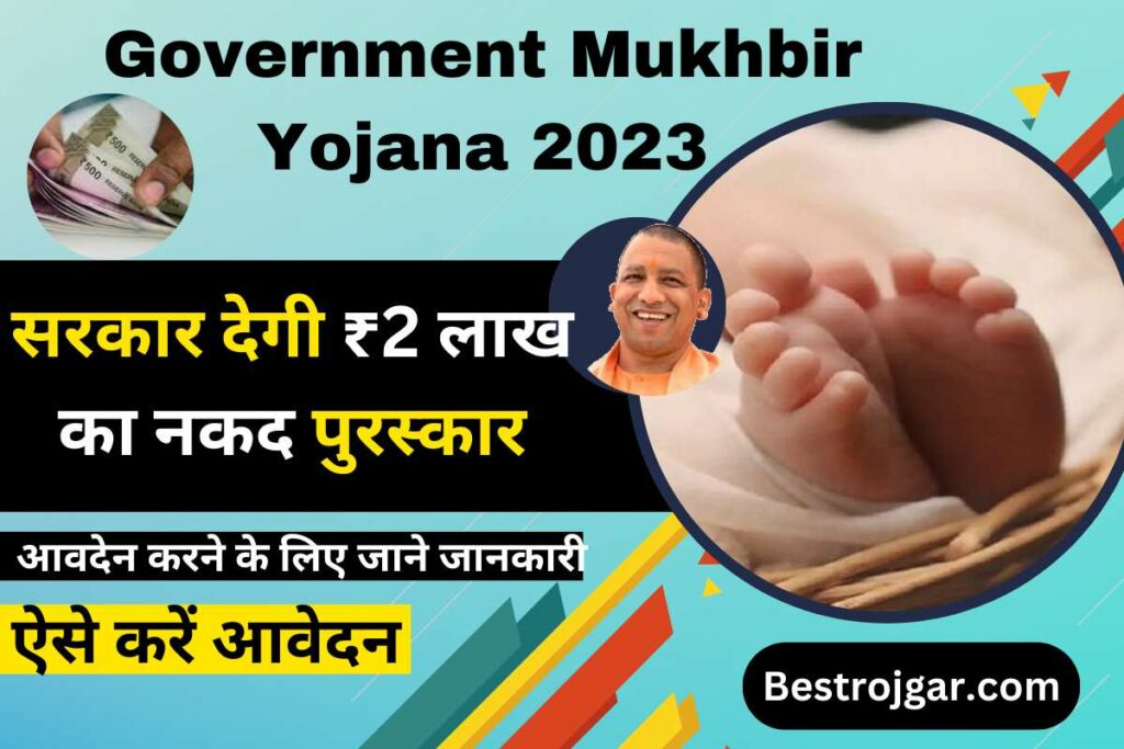 Government Mukhbir Yojana 2023