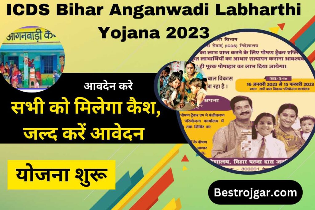 ICDS Bihar Anganwadi Labharthi Yojana 2023