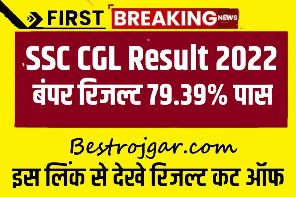 SSC CGL Tier 1 Result 2022 Out Today