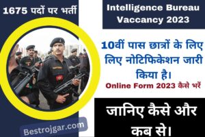 Intelligence Bureau Vaccancy 2023 :-  IB ने 10वीं पास छात्रों के लिए 1675 पदों पर भर्ती के लिए नोटिफिकेशन जारी किया है।