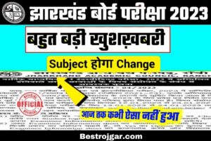 JAC Board News Today 2023: झारखंड एकेडमिक काउंसिल ने 10वीं और 12वीं की बोर्ड परीक्षा, आज की बड़ी खबरें