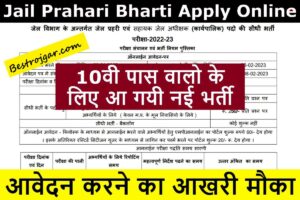 Jail Prahari Vaccancy Apply Online