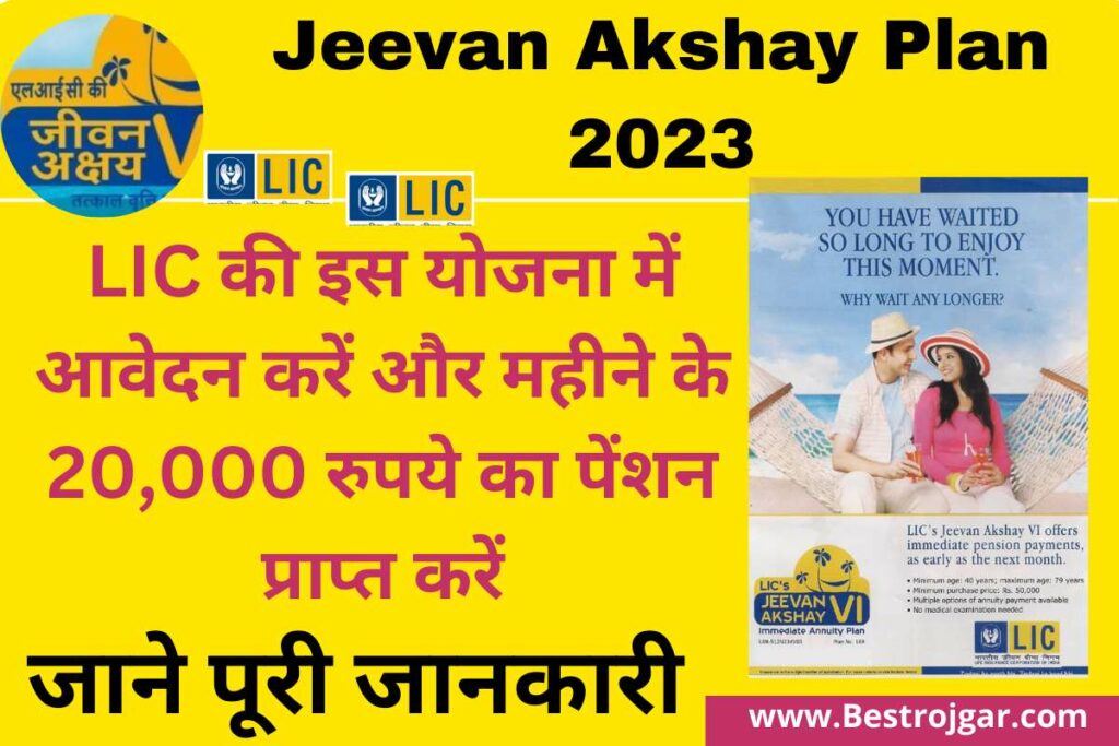 Jeevan Akshay Plan 2023