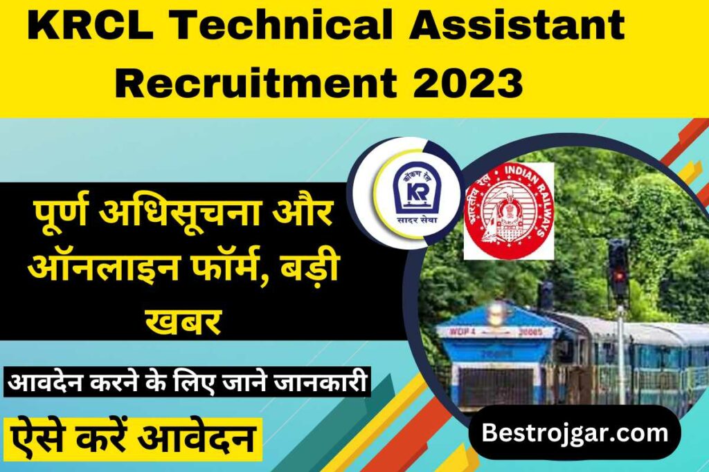 KRCL Technical Assistant Recruitment 2023