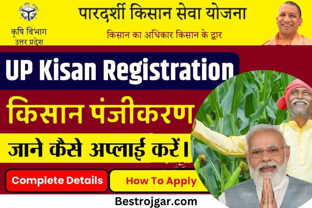 Kisan Registration Online 2023