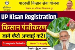 Up Agriculture:- Kisan Registration Online 2023