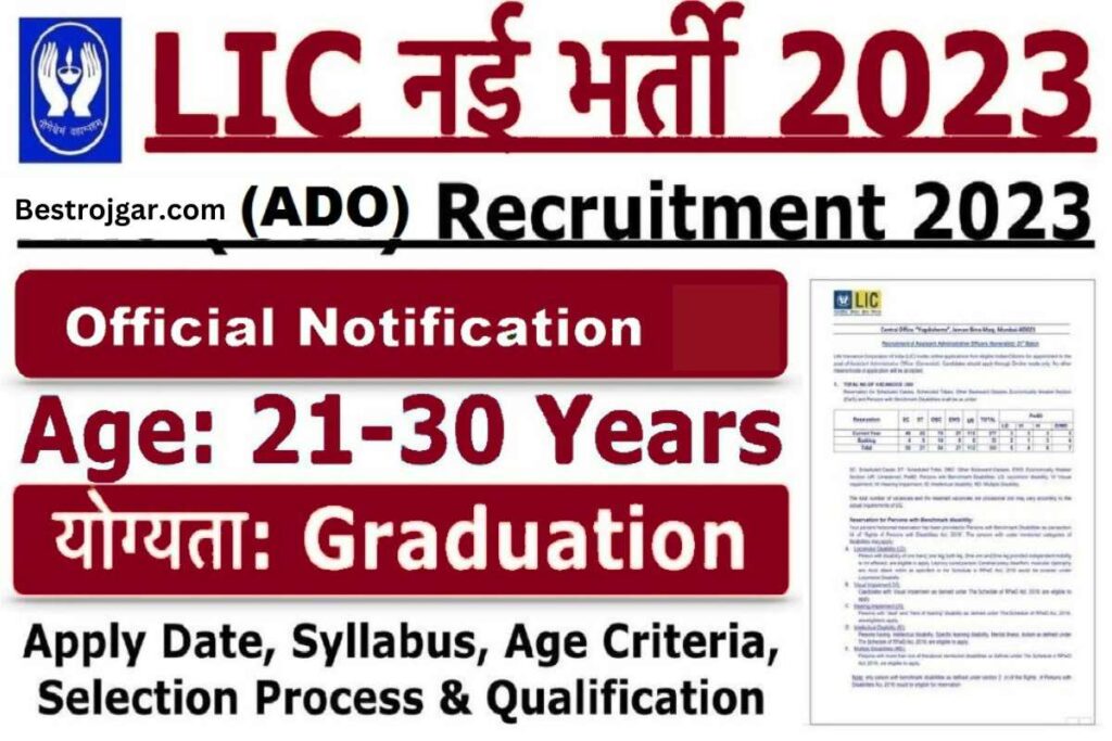 LIC ADO Recruitment 2023