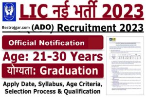 LIC ADO Recruitment 2023» अधिसूचना नवीनतम लघु सूचना बड़ी खबर