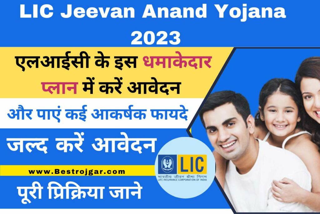 LIC Jeevan Anand Yojana 2023