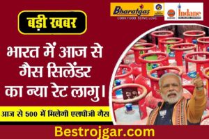 LPG GAS Cylinder New Rate Jari: सिर्फ 500 रुपये में पाएं LPG गैस सिलेंडर, यहां से ऑनलाइन खरीदें