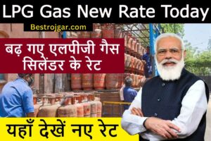 LPG Gas New Rate Today: एक बार फिर बढ़े गैस सिलेंडर के रेट, अब इतना महंगा होगा गैस सिलेंडर