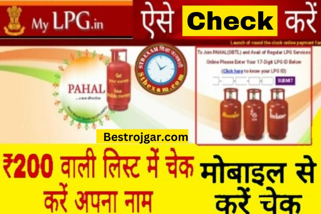 LPG Gas Subsidy Check 2023