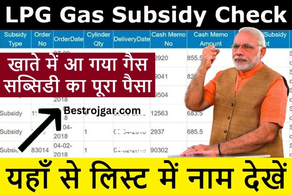 LPG Gas Subsidy Check here