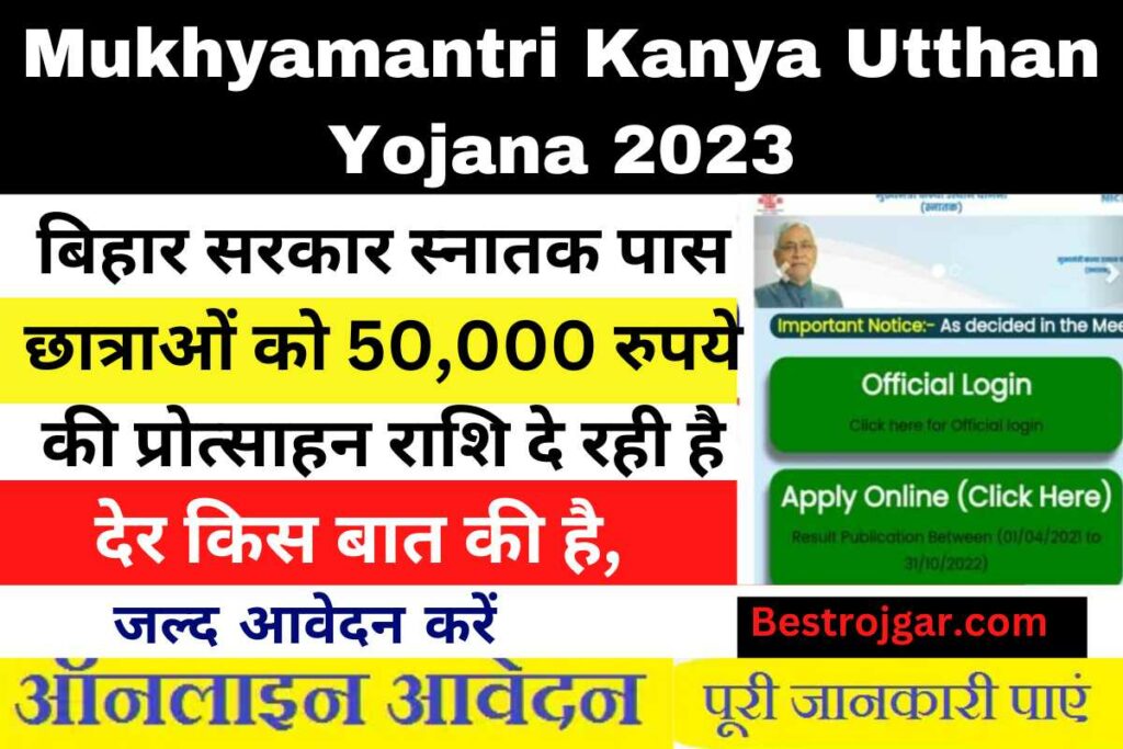 Mukhyamantri Kanya Utthan Yojana 2023