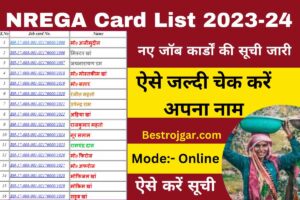 NREGA Card List 2023-24:-  नए जॉब कार्डों की सूची जारी, ऐसे जल्दी चेक करें अपना नाम