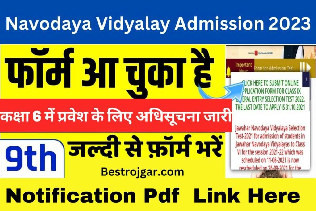 Navodaya Vidyalay Admission 2023